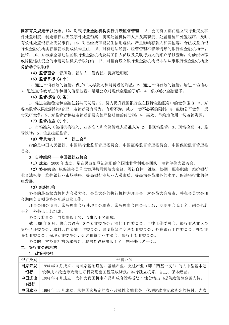 [从业资格考试]银行从业资格考试公共基础讲义最新版.doc_第2页