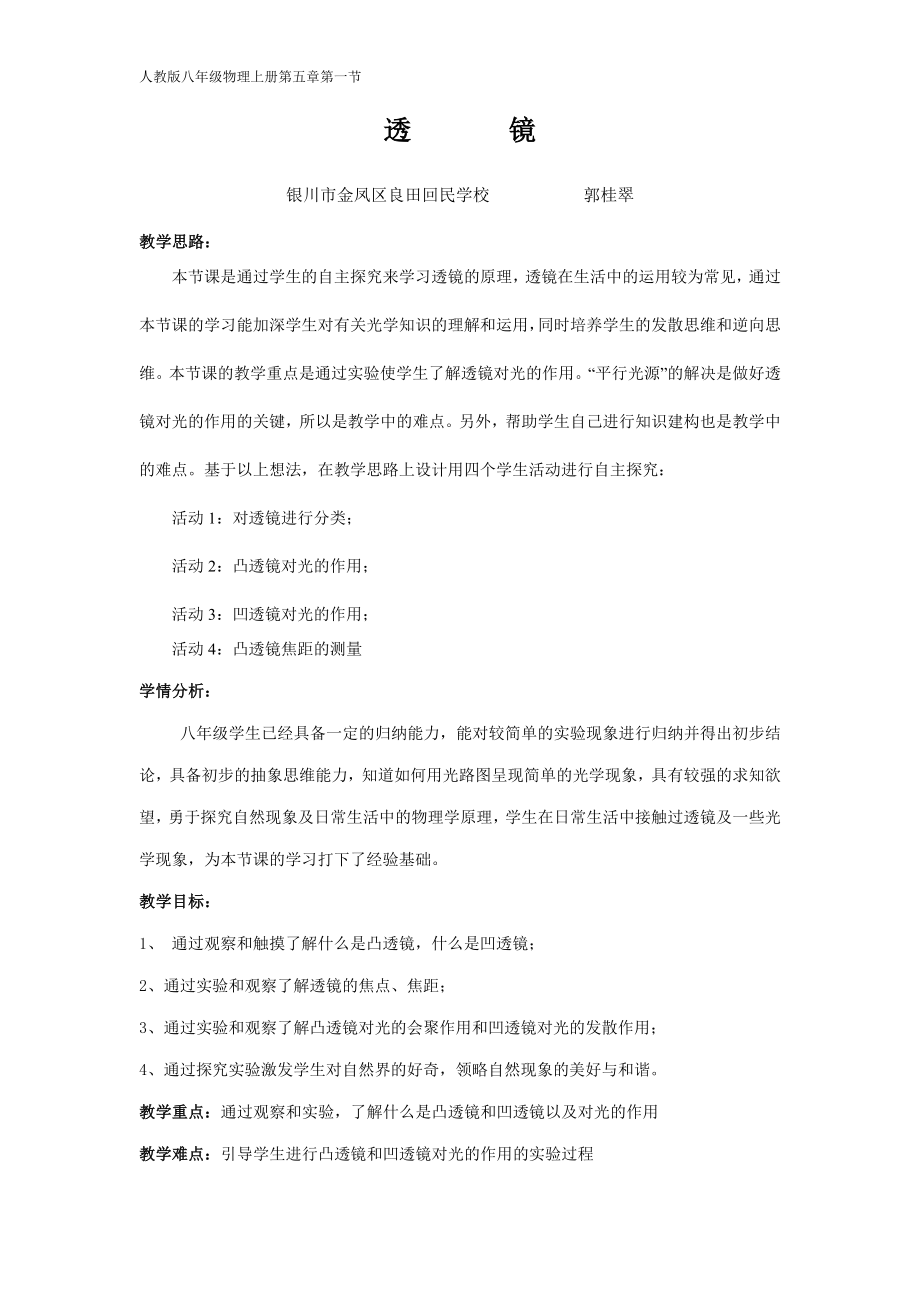 透镜教学设计 (2).doc_第1页