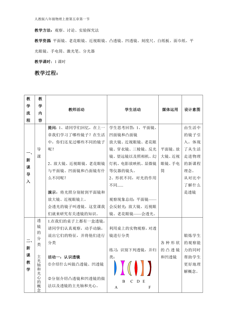 透镜教学设计 (2).doc_第2页