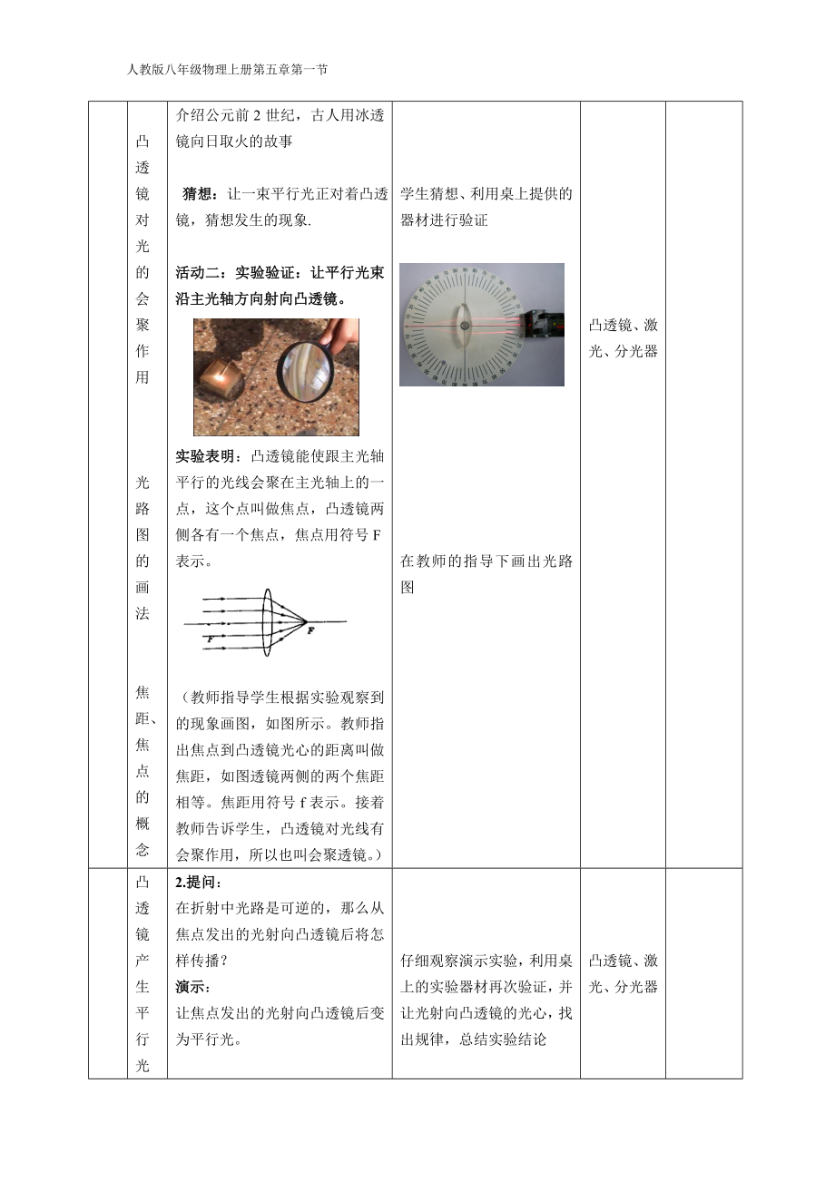 透镜教学设计 (2).doc_第3页