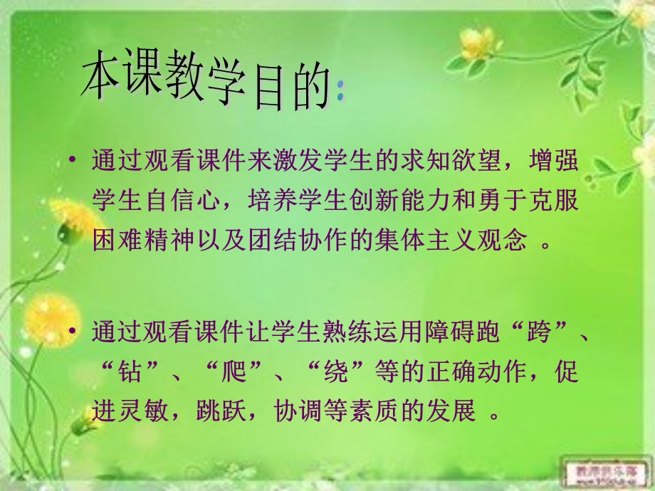 障碍跑体育课课件.ppt_第2页