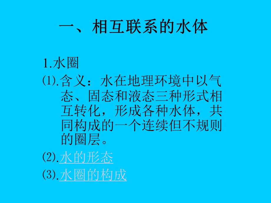 自然界的水循环PPT.ppt_第2页