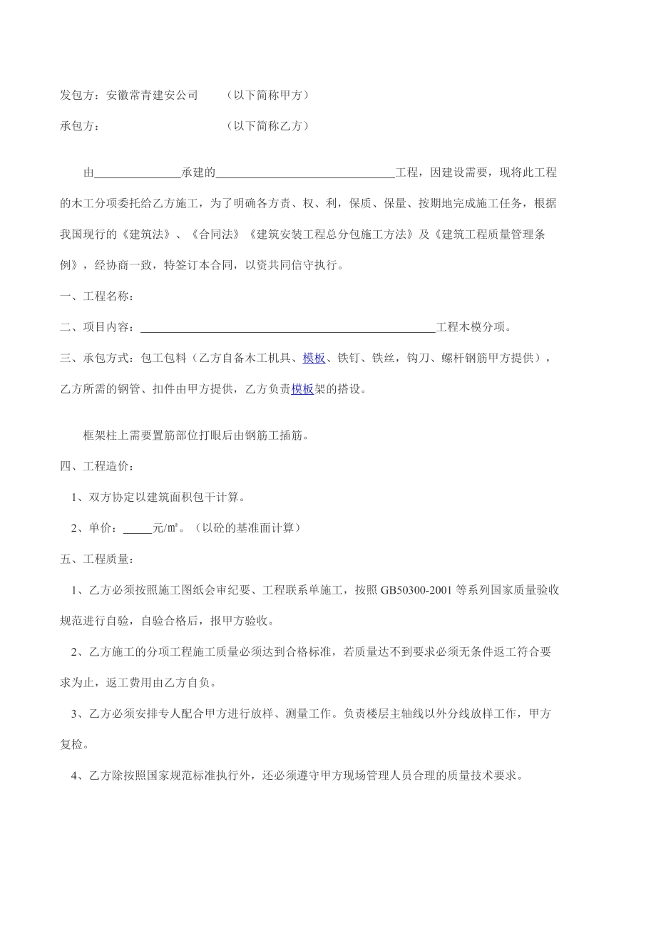 [合同协议]木工分包合同.doc_第2页