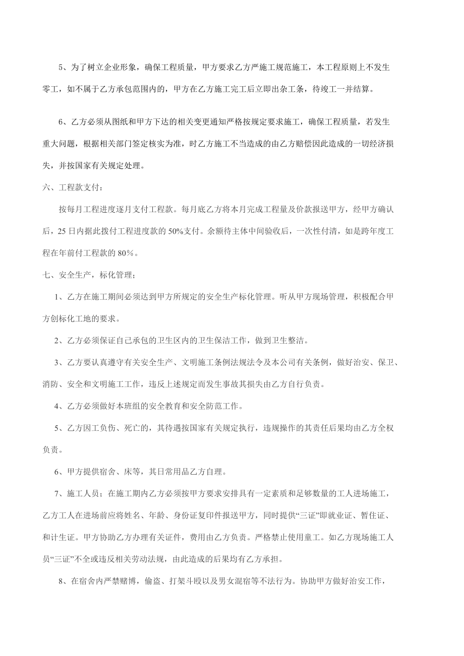 [合同协议]木工分包合同.doc_第3页