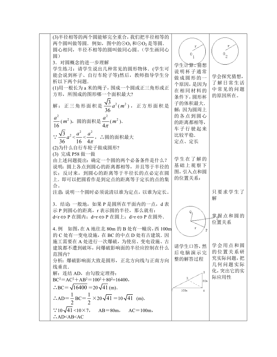 浙教版九上31圆教案.doc_第2页