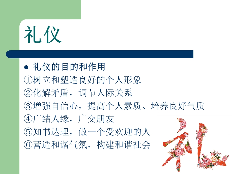 最新护理礼仪培训课件PPT文档.ppt_第2页