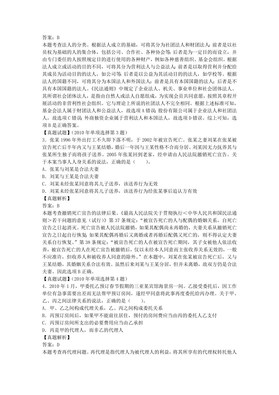 [司法考试]民商与经济真题解析.doc_第2页