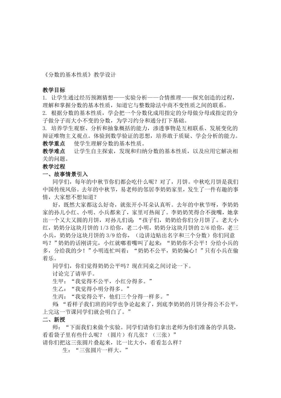 分数的基本性质教学设计教学文档.doc_第1页