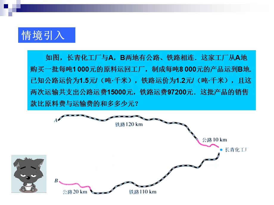 8.3实际问题与二元一次方程组(第3课时)课件[精选文档].ppt_第2页