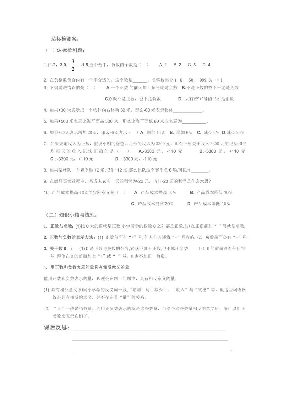 [初中教育]有理数导学案.doc_第2页