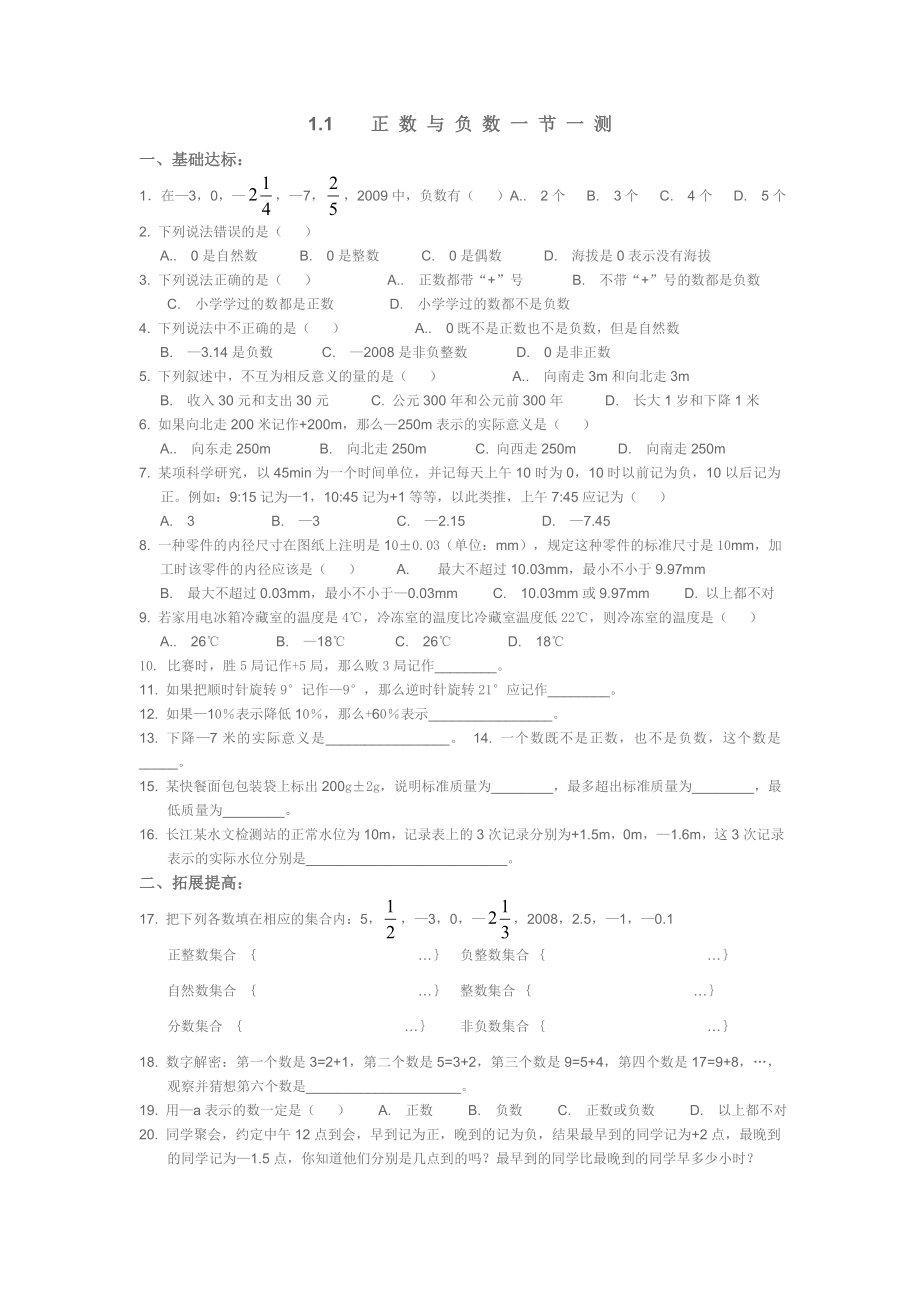 [初中教育]有理数导学案.doc_第3页