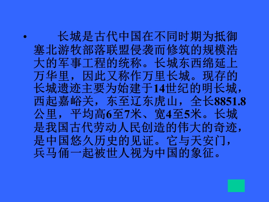 长城课件 (3).ppt_第2页