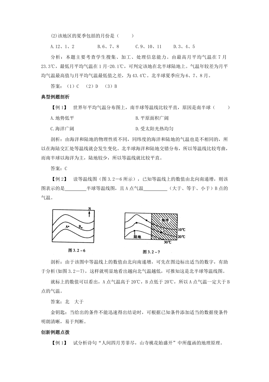 最新七上气温和气温的分布热点考点聚焦与点拨训练名师精心制作教学资料.doc_第2页