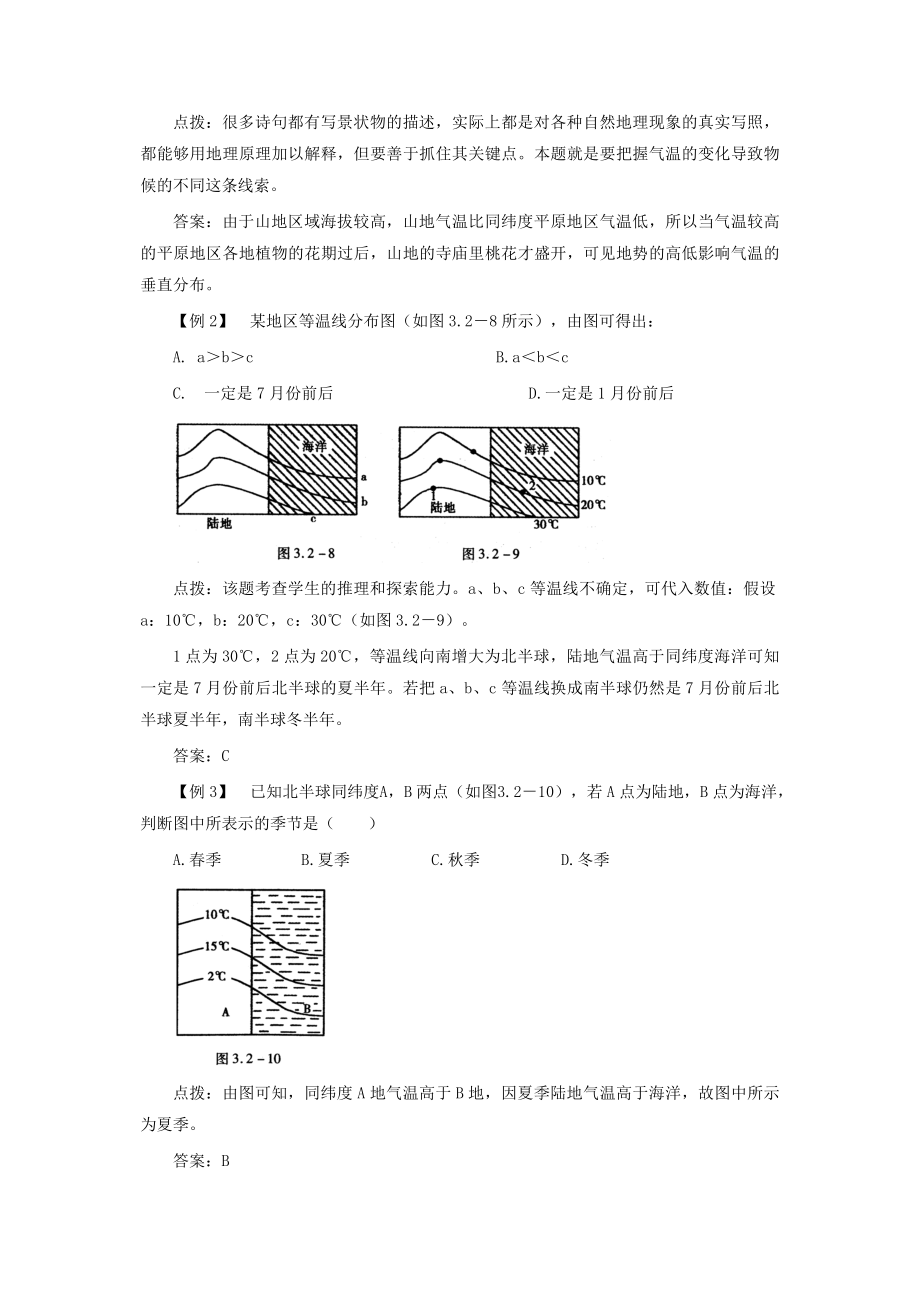 最新七上气温和气温的分布热点考点聚焦与点拨训练名师精心制作教学资料.doc_第3页