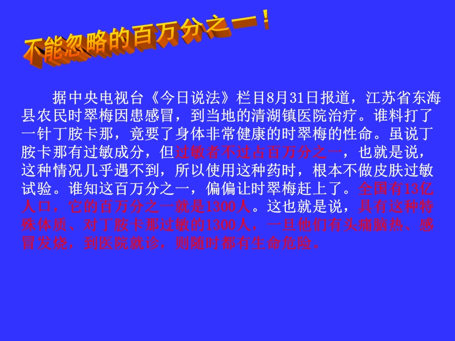 认识百万分之一演示文稿.ppt_第2页