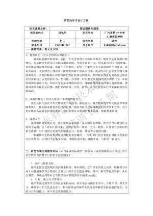 研究性学习方案设计(图说国情国策).doc