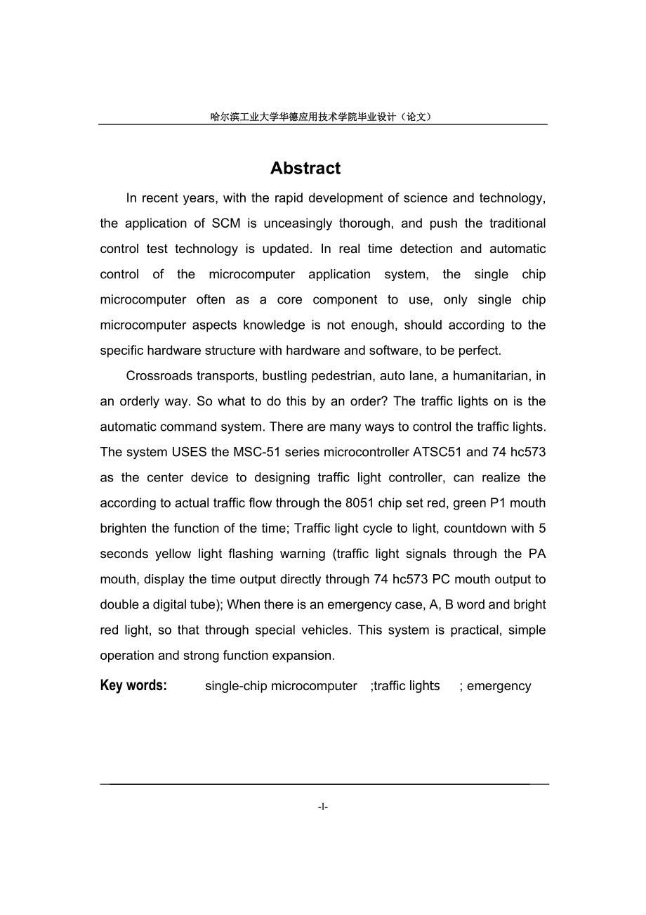 [信息与通信]单片机交通信号灯控制设计.doc_第2页