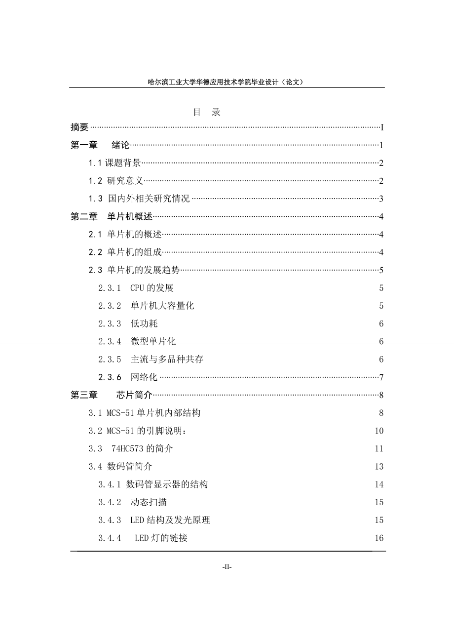 [信息与通信]单片机交通信号灯控制设计.doc_第3页