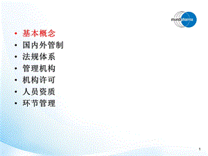 医疗机构麻醉药品、精神药品管理相关法规解析文档资料.ppt