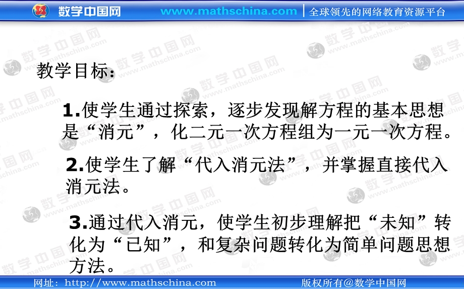 （课件）72二元一次方程组的解法.ppt_第2页