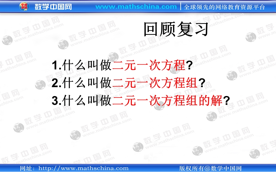 （课件）72二元一次方程组的解法.ppt_第3页