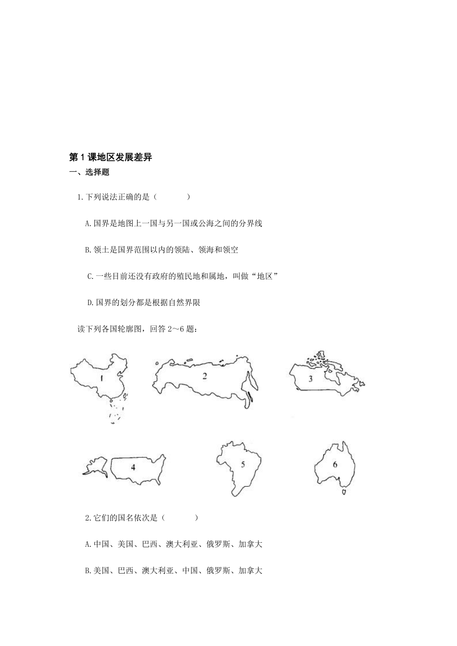 最新七上地区发展差异同步测试商务星球版名师精心制作教学资料.doc_第1页