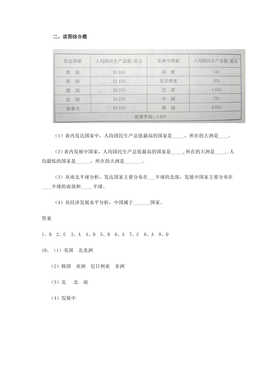 最新七上地区发展差异同步测试商务星球版名师精心制作教学资料.doc_第3页