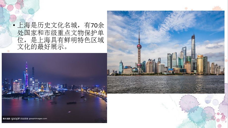 上海市旅游资源.pptx_第2页