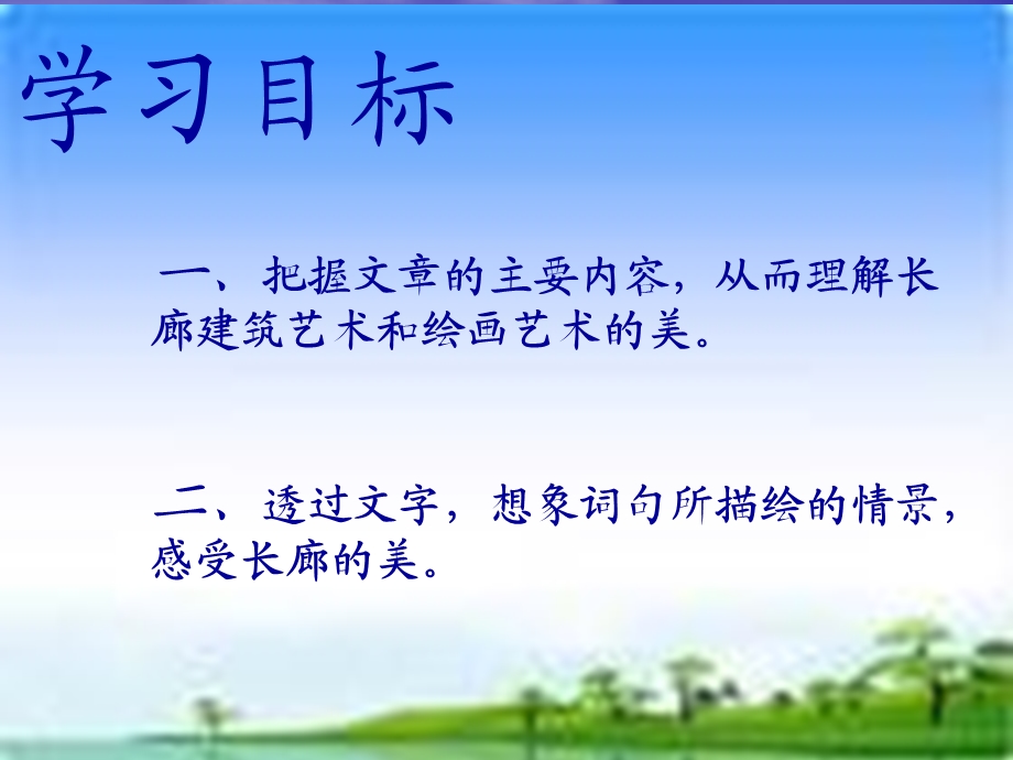 西师大版《颐和园的长廊》.ppt_第2页