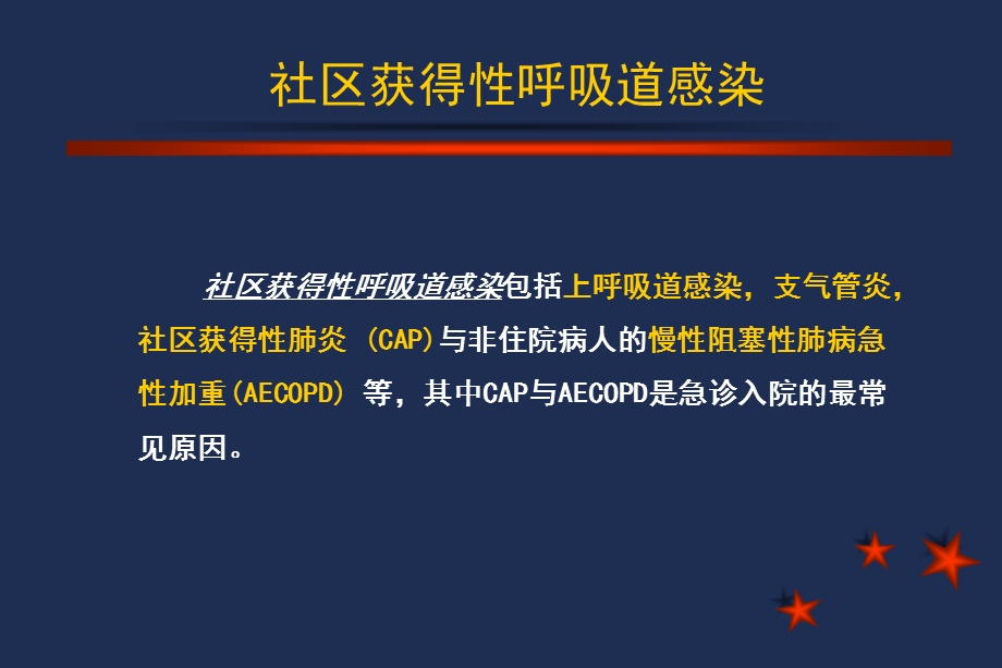 抗生素概论和合理应用文档资料.ppt_第3页