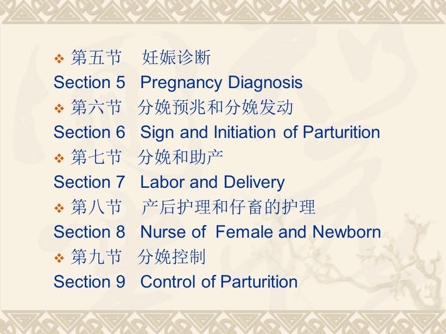 家畜繁殖学第五章受精妊娠和分娩文档资料.ppt_第2页