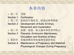 家畜繁殖学第五章受精妊娠和分娩文档资料.ppt