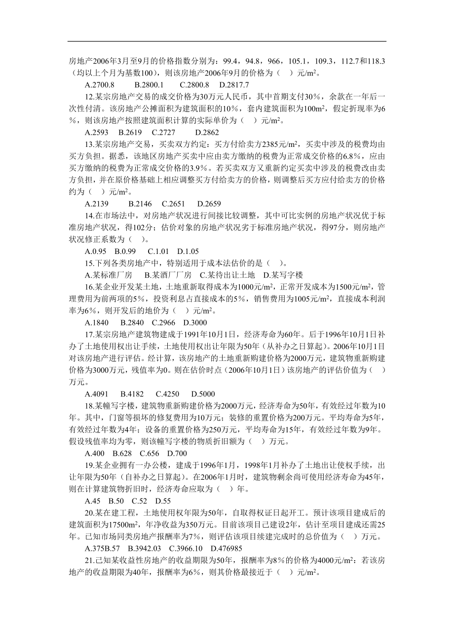 [其他资格考试]房地产估价理论与方法.doc_第2页