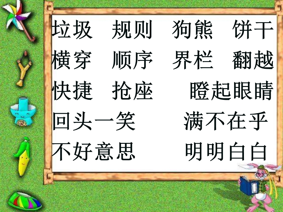 谁说没有规则.ppt_第2页