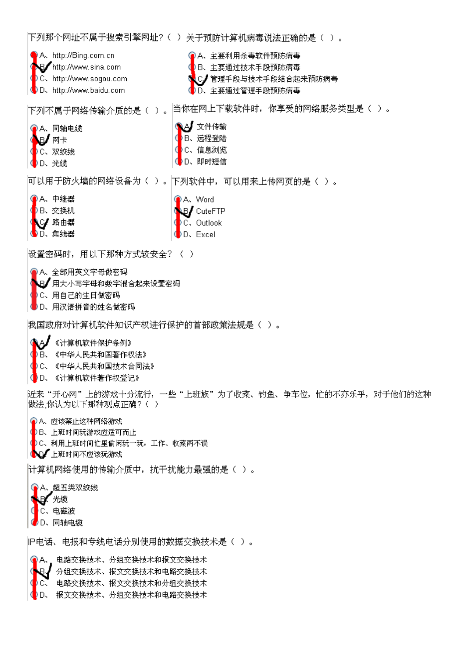 [其它课程]山西省信息技术学业水平考试客观题汇总.doc_第1页