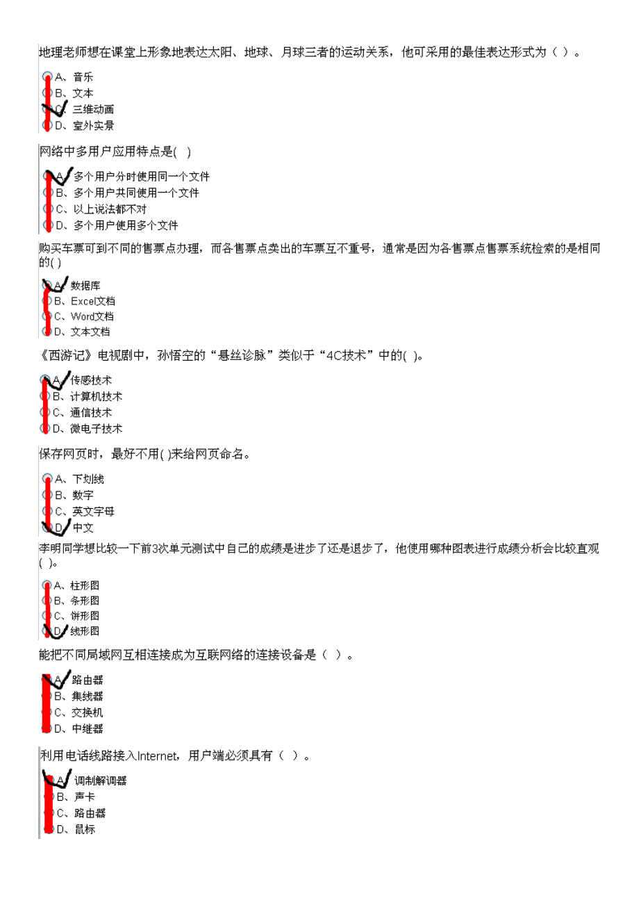 [其它课程]山西省信息技术学业水平考试客观题汇总.doc_第2页