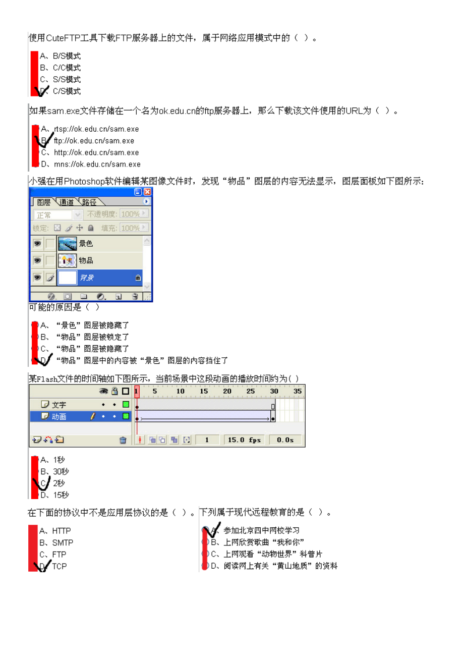 [其它课程]山西省信息技术学业水平考试客观题汇总.doc_第3页