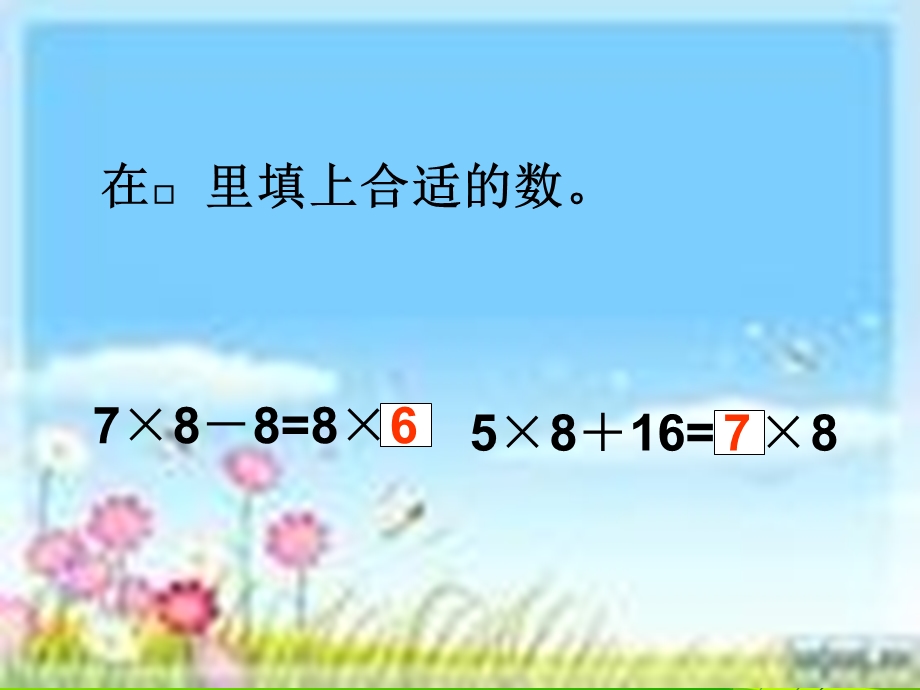 8的乘法口诀练习题(解决问题)[精选文档].ppt_第3页