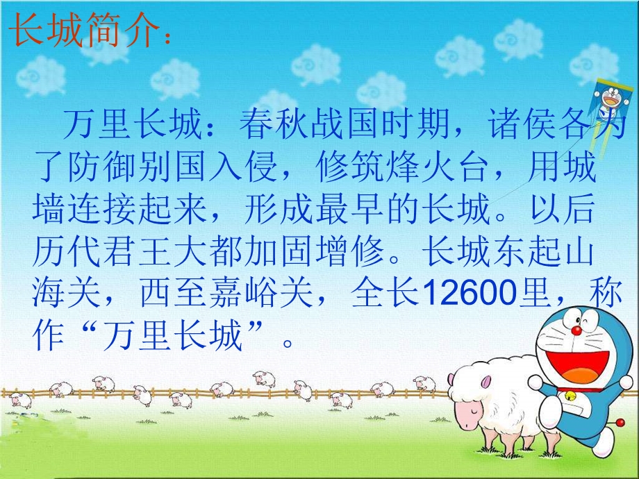 长城赞课件.ppt_第2页