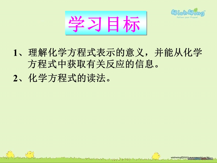 课题1质量守恒定律（第三课时）.ppt_第2页