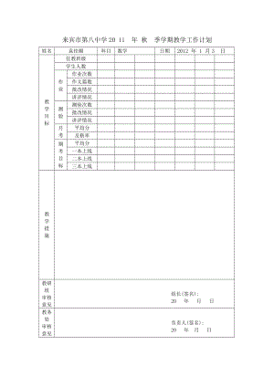 [其他资格考试]中学20 年 季学期教学工作计划模板.doc