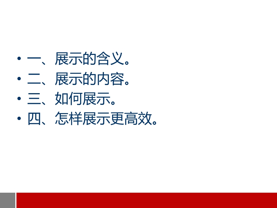 如何提高课堂展示的实效性.ppt_第2页