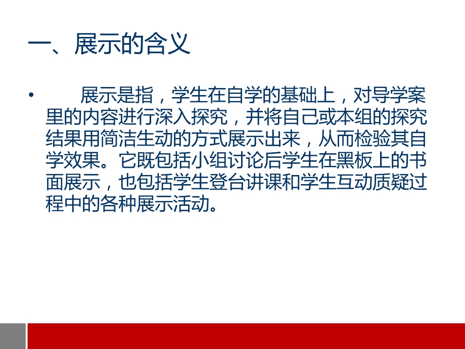 如何提高课堂展示的实效性.ppt_第3页