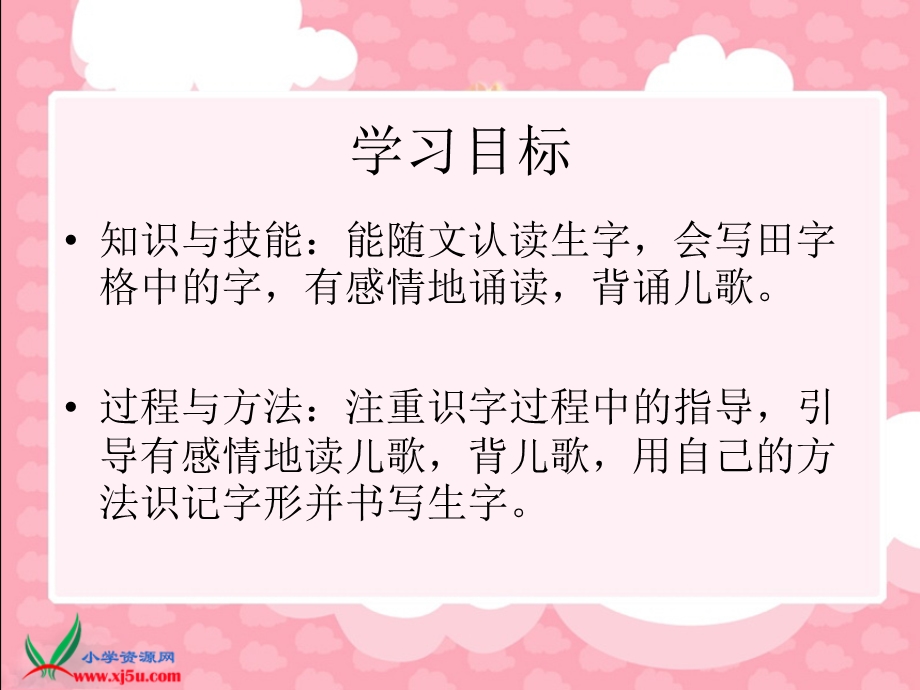 （北师大版）一年级语文上册课件_小鱼的梦.ppt_第2页