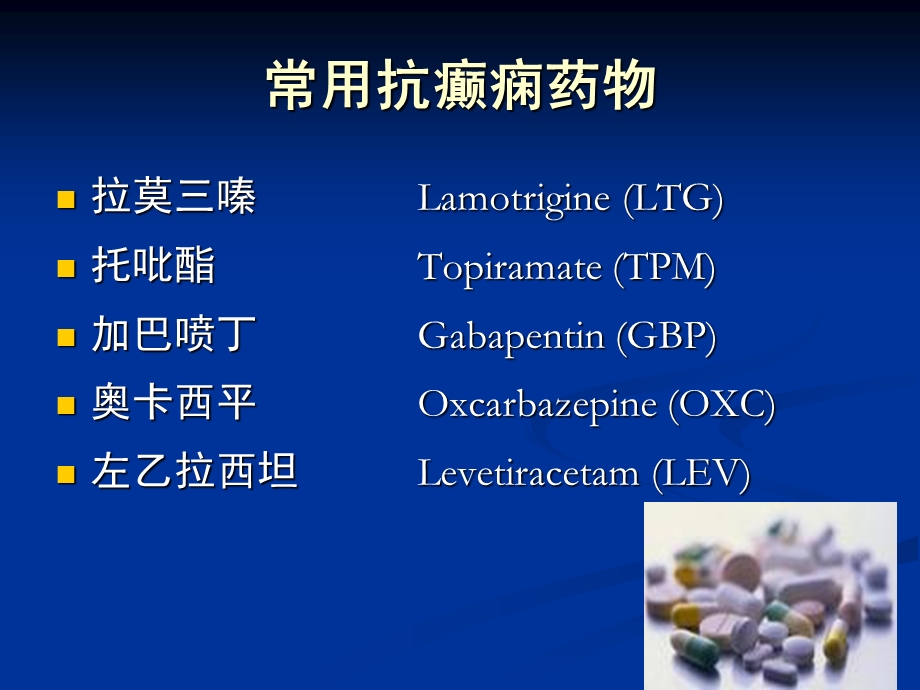 常用抗癫痫药物副作用及临床注意事项文档资料.ppt_第2页