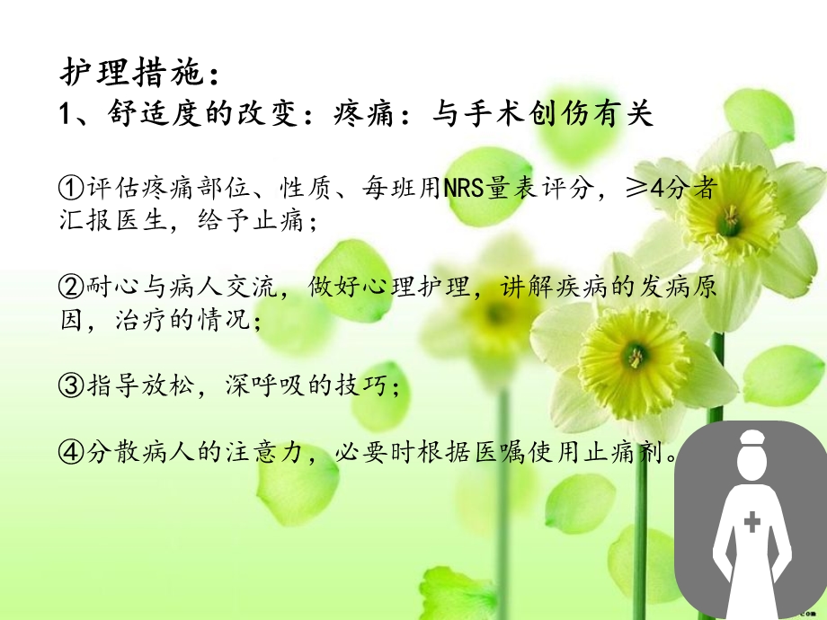 护理骨科病案分析文档资料.ppt_第3页