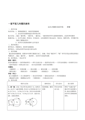 最新一道平面几何题的演变名师精心制作教学资料.doc