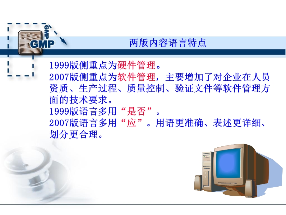 新的药品GMP认证检查评定标准要点解析与对策文档资料.ppt_第2页