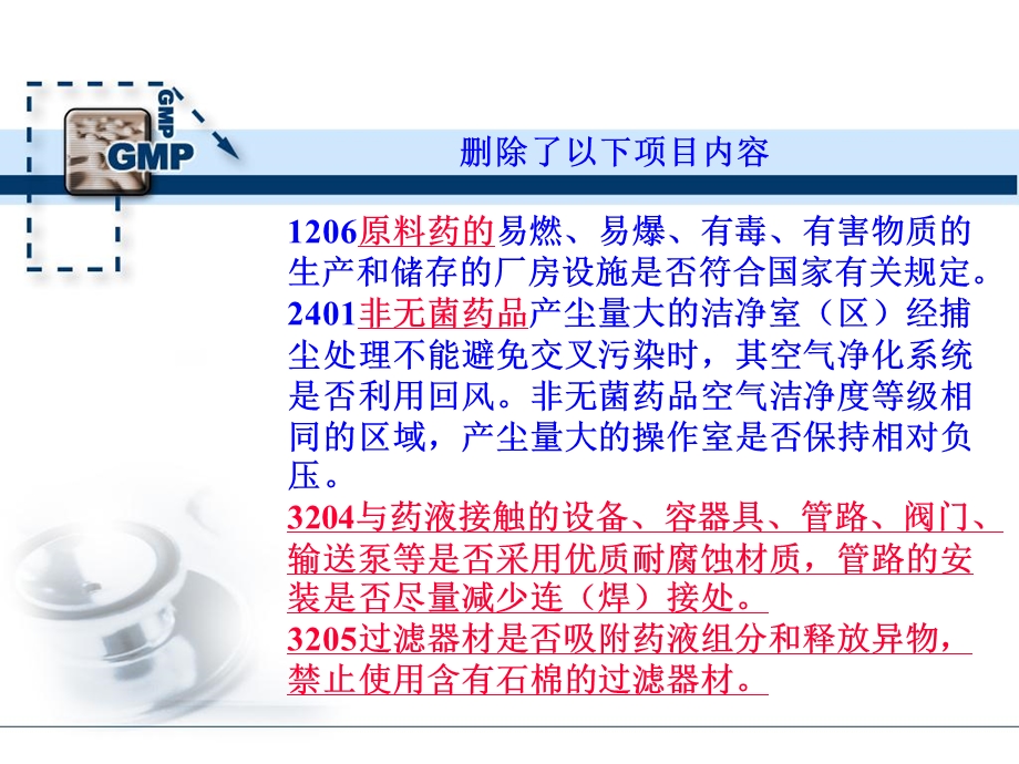 新的药品GMP认证检查评定标准要点解析与对策文档资料.ppt_第3页