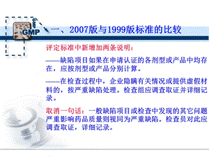 新的药品GMP认证检查评定标准要点解析与对策文档资料.ppt